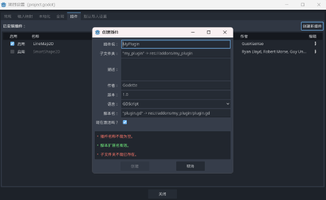 [Godot] 制作并发布插件